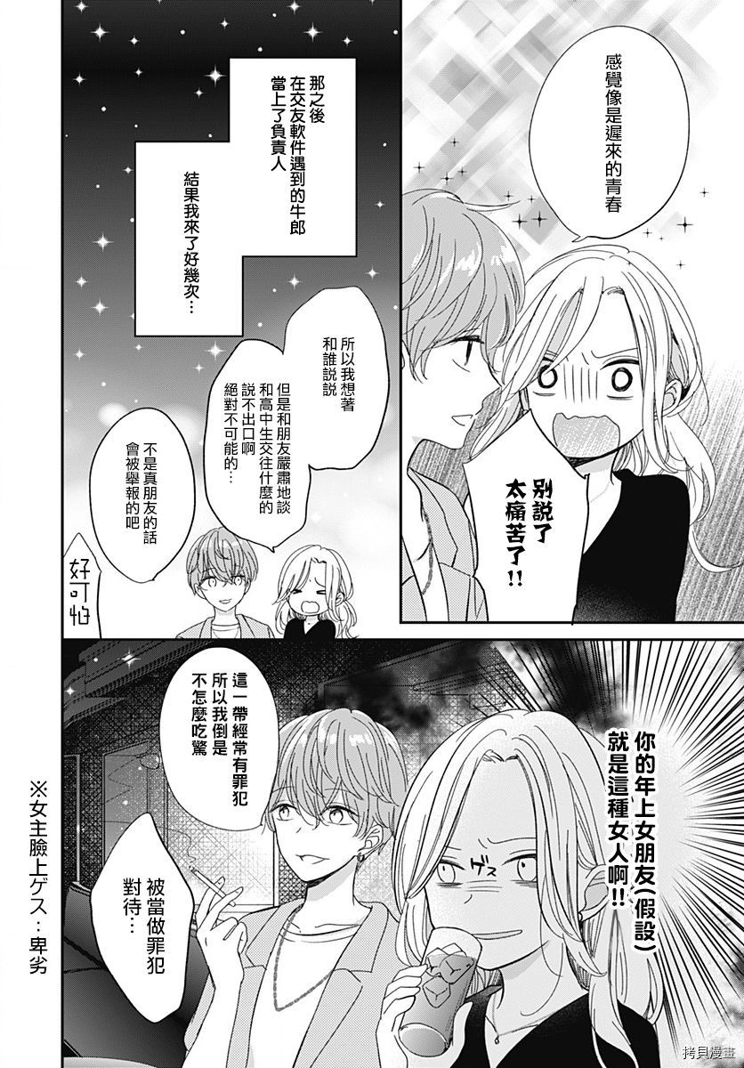 在交友软件遇见了不得了的家伙[拷贝漫画]韩漫全集-第6.1话无删减无遮挡章节图片 