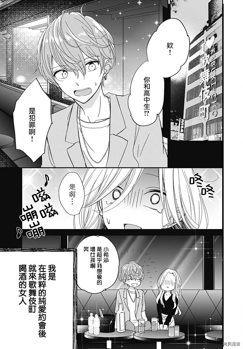 在交友软件遇见了不得了的家伙[拷贝漫画]韩漫全集-第6.1话无删减无遮挡章节图片 