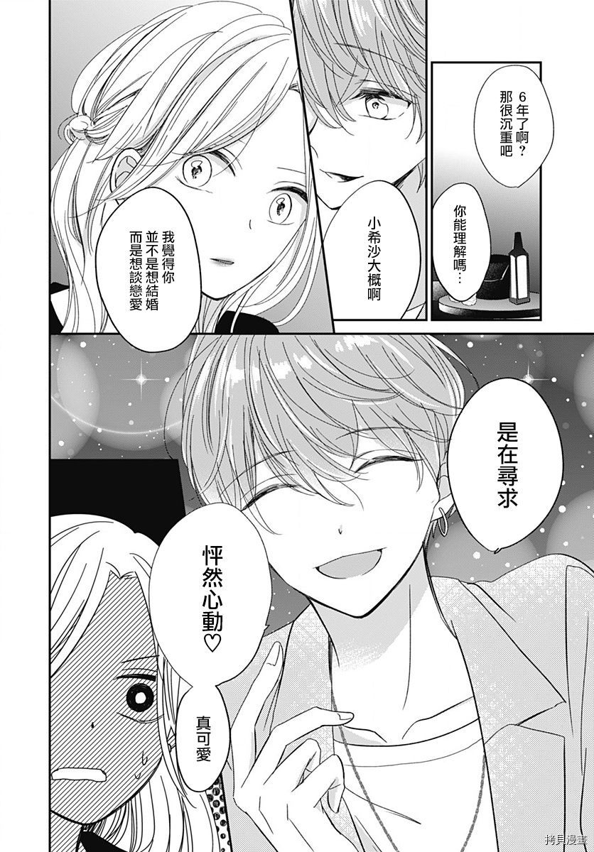 在交友软件遇见了不得了的家伙[拷贝漫画]韩漫全集-第6.1话无删减无遮挡章节图片 