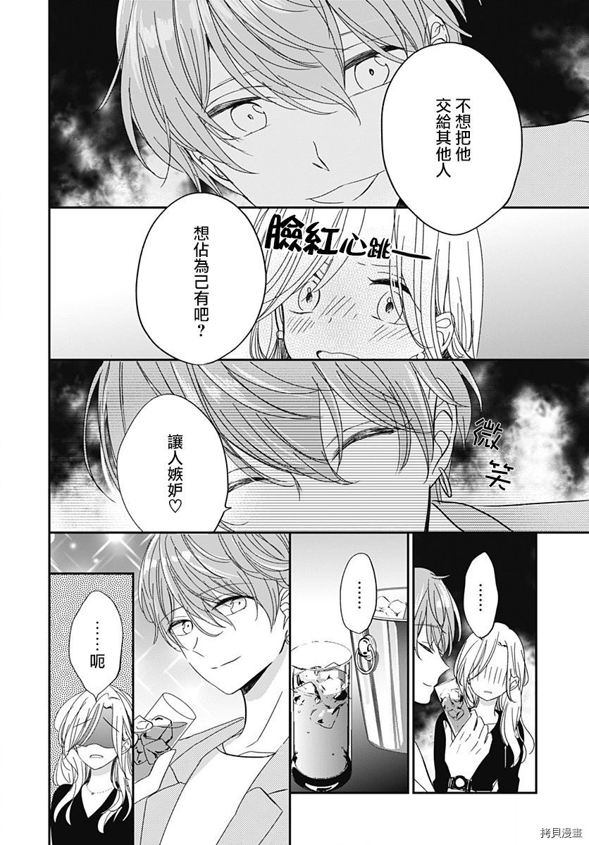 在交友软件遇见了不得了的家伙[拷贝漫画]韩漫全集-第6.1话无删减无遮挡章节图片 