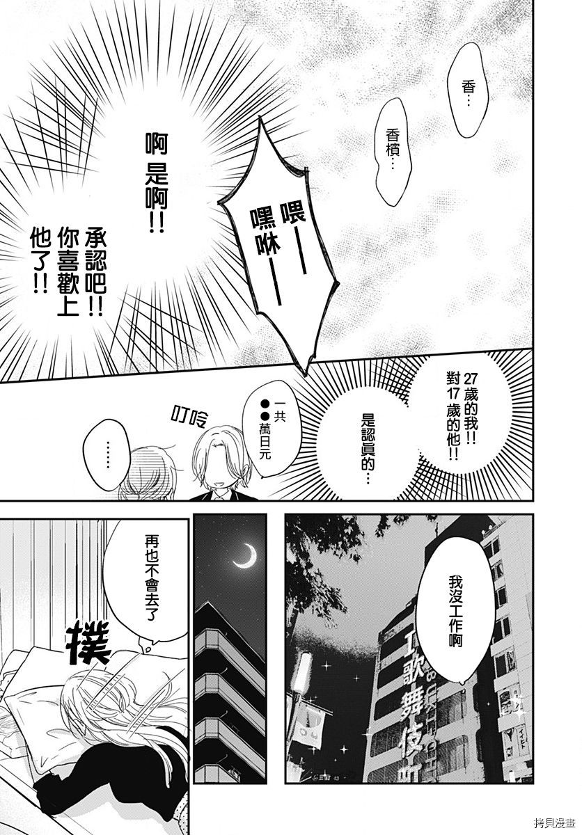 在交友软件遇见了不得了的家伙[拷贝漫画]韩漫全集-第6.1话无删减无遮挡章节图片 