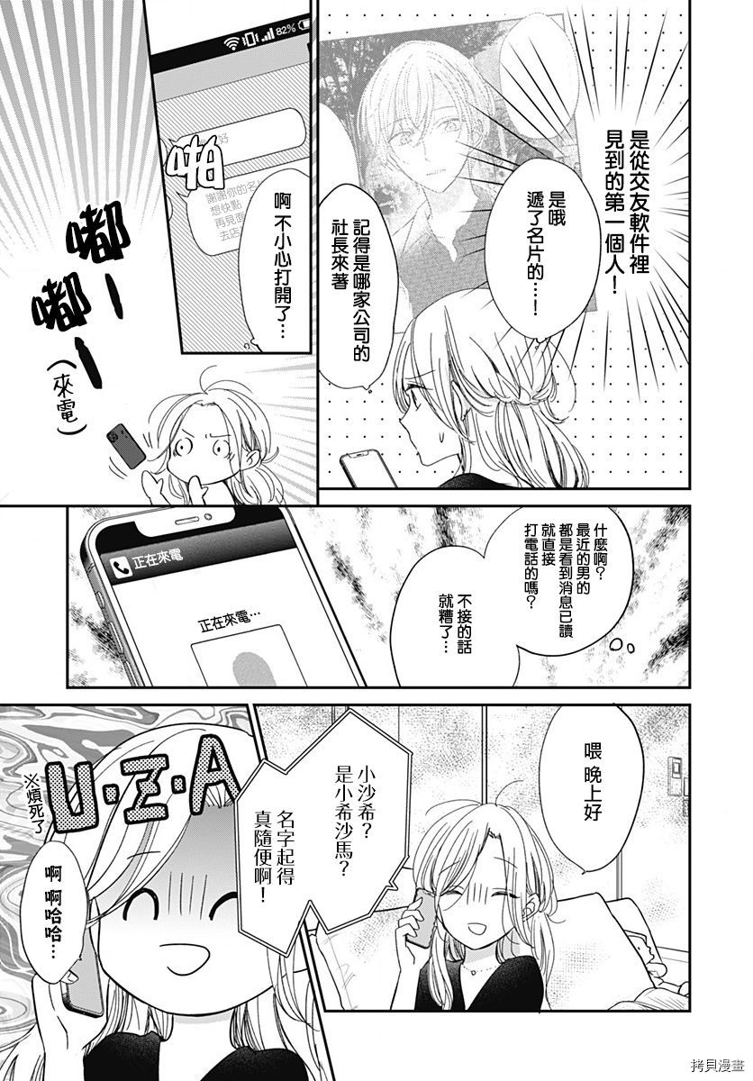 在交友软件遇见了不得了的家伙[拷贝漫画]韩漫全集-第6.1话无删减无遮挡章节图片 