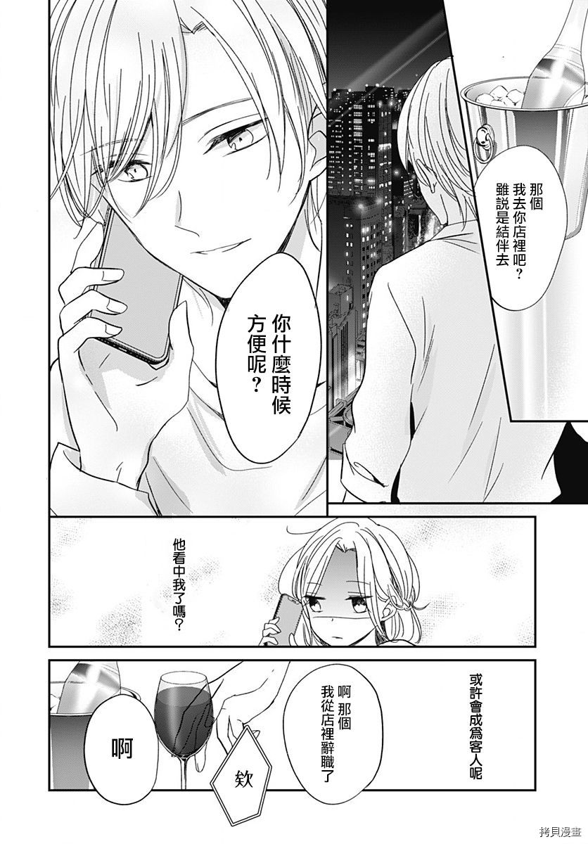 在交友软件遇见了不得了的家伙[拷贝漫画]韩漫全集-第6.1话无删减无遮挡章节图片 