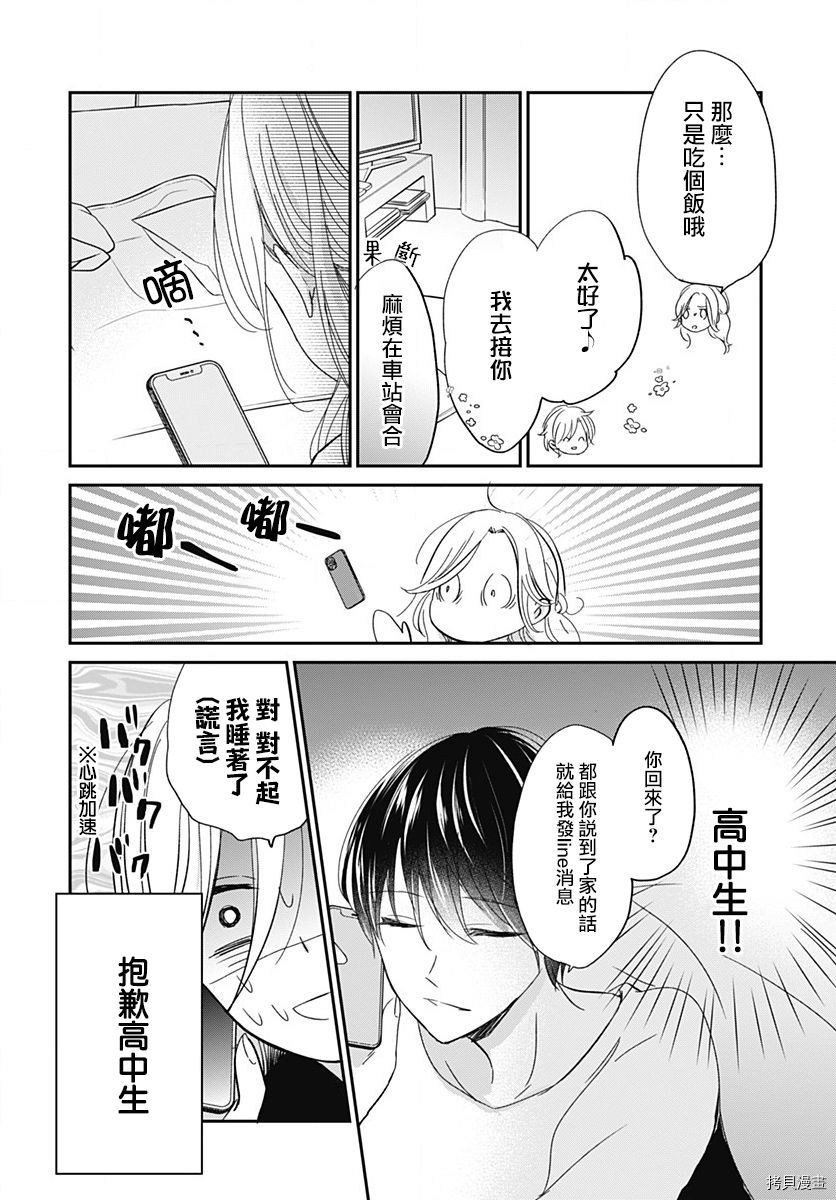 在交友软件遇见了不得了的家伙[拷贝漫画]韩漫全集-第6.1话无删减无遮挡章节图片 