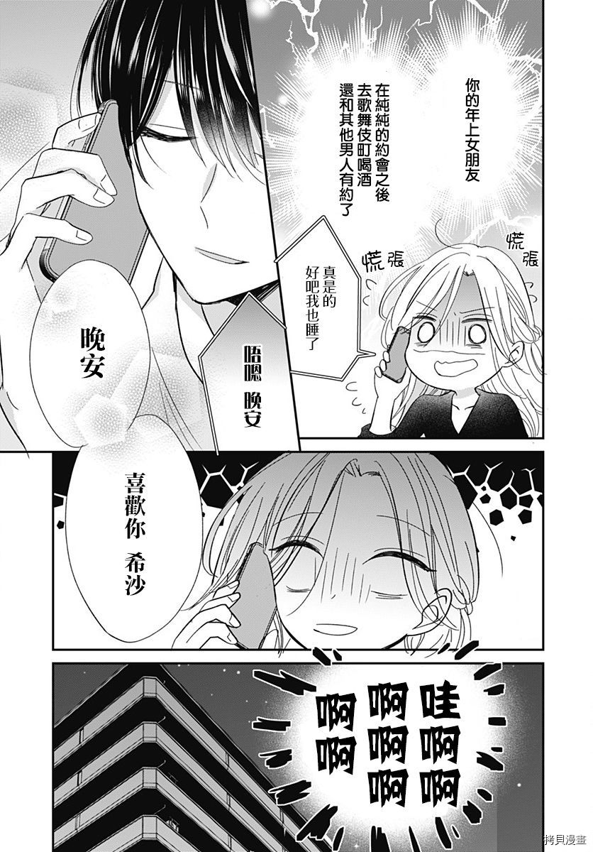 在交友软件遇见了不得了的家伙[拷贝漫画]韩漫全集-第6.1话无删减无遮挡章节图片 