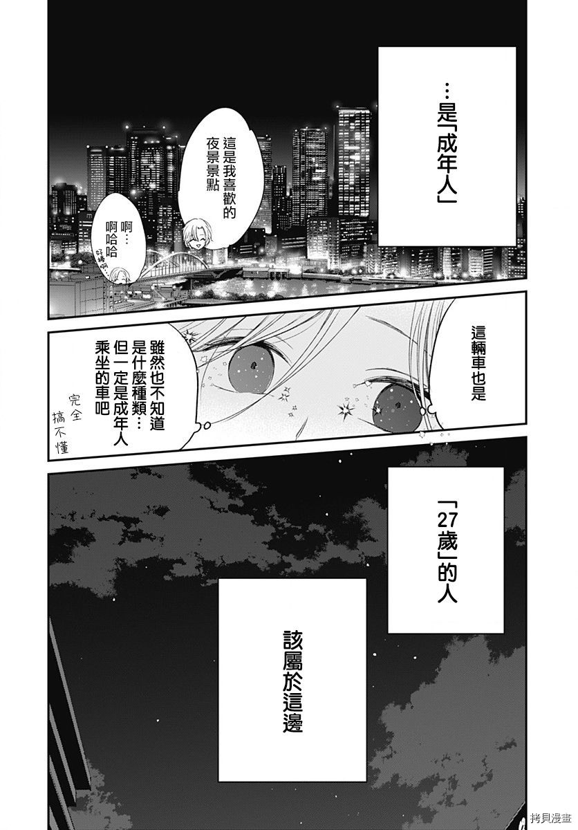 在交友软件遇见了不得了的家伙[拷贝漫画]韩漫全集-第6.2话无删减无遮挡章节图片 