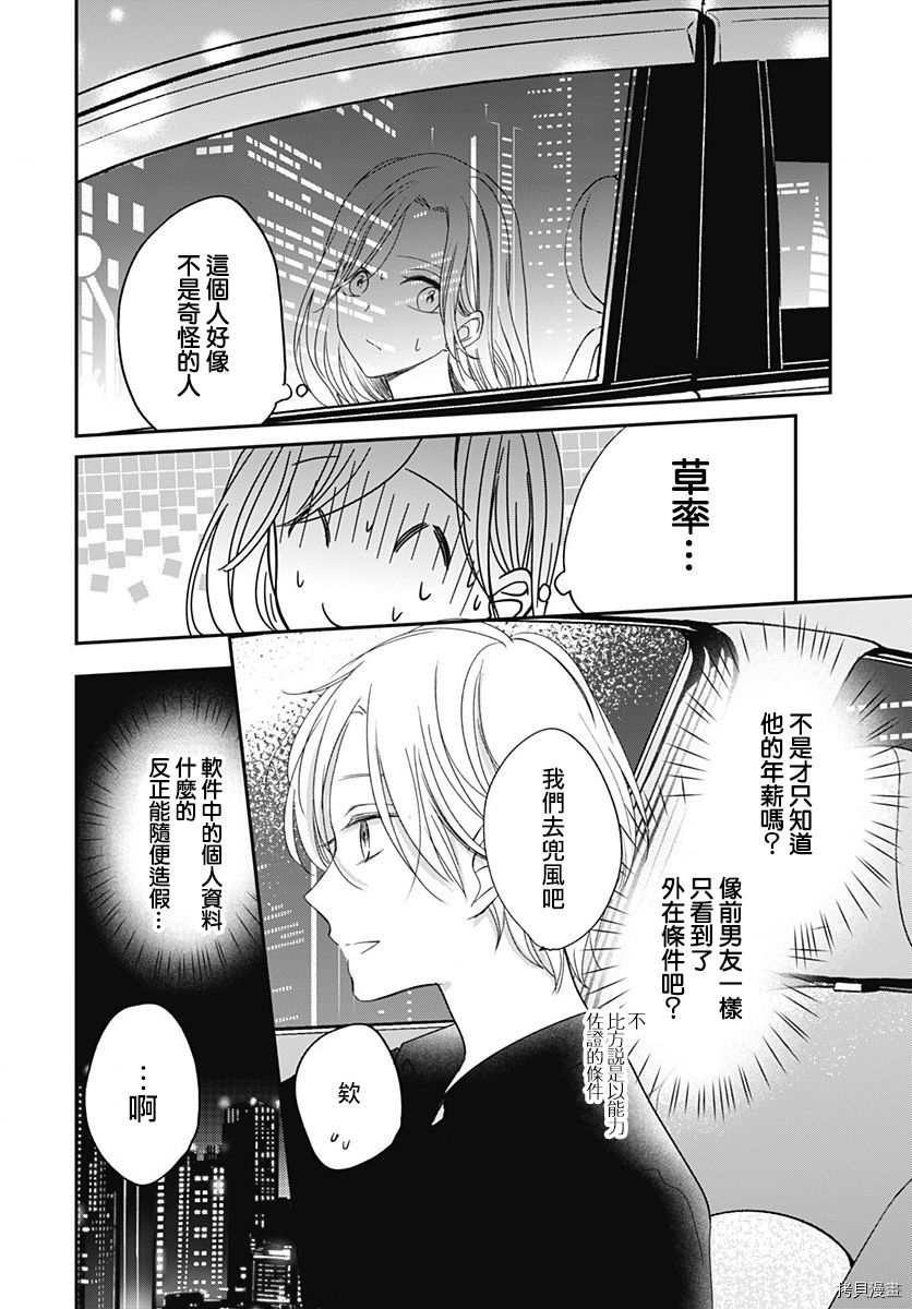 在交友软件遇见了不得了的家伙[拷贝漫画]韩漫全集-第6.2话无删减无遮挡章节图片 