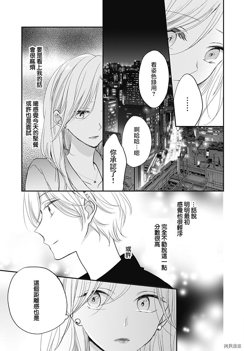 在交友软件遇见了不得了的家伙[拷贝漫画]韩漫全集-第6.2话无删减无遮挡章节图片 