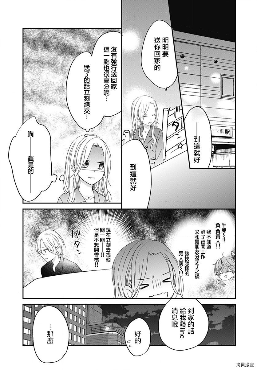 在交友软件遇见了不得了的家伙[拷贝漫画]韩漫全集-第6.2话无删减无遮挡章节图片 