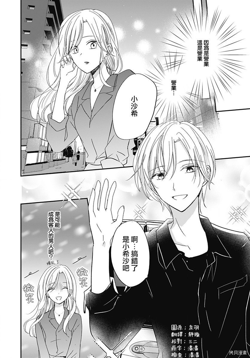 在交友软件遇见了不得了的家伙[拷贝漫画]韩漫全集-第6.2话无删减无遮挡章节图片 