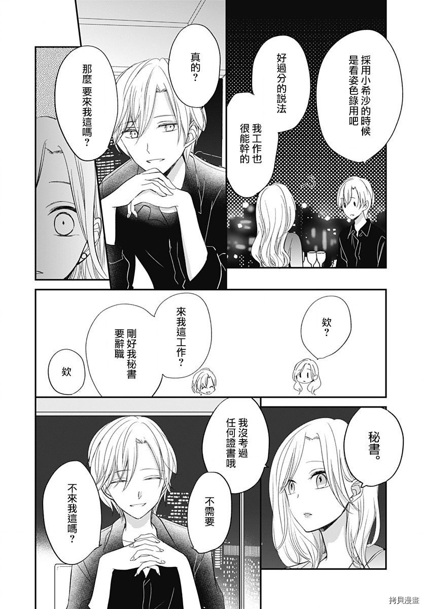 在交友软件遇见了不得了的家伙[拷贝漫画]韩漫全集-第6.2话无删减无遮挡章节图片 