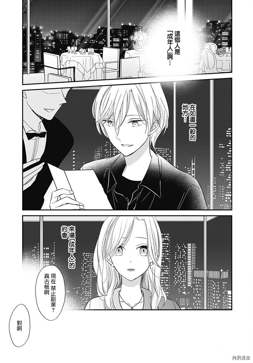 在交友软件遇见了不得了的家伙[拷贝漫画]韩漫全集-第6.2话无删减无遮挡章节图片 
