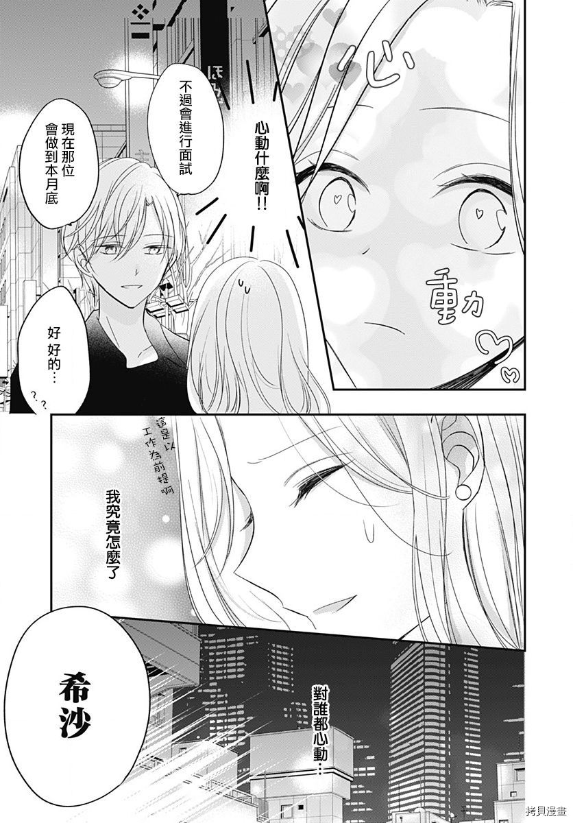 在交友软件遇见了不得了的家伙[拷贝漫画]韩漫全集-第6.2话无删减无遮挡章节图片 