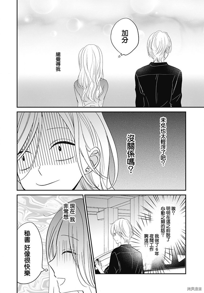 在交友软件遇见了不得了的家伙[拷贝漫画]韩漫全集-第6.2话无删减无遮挡章节图片 