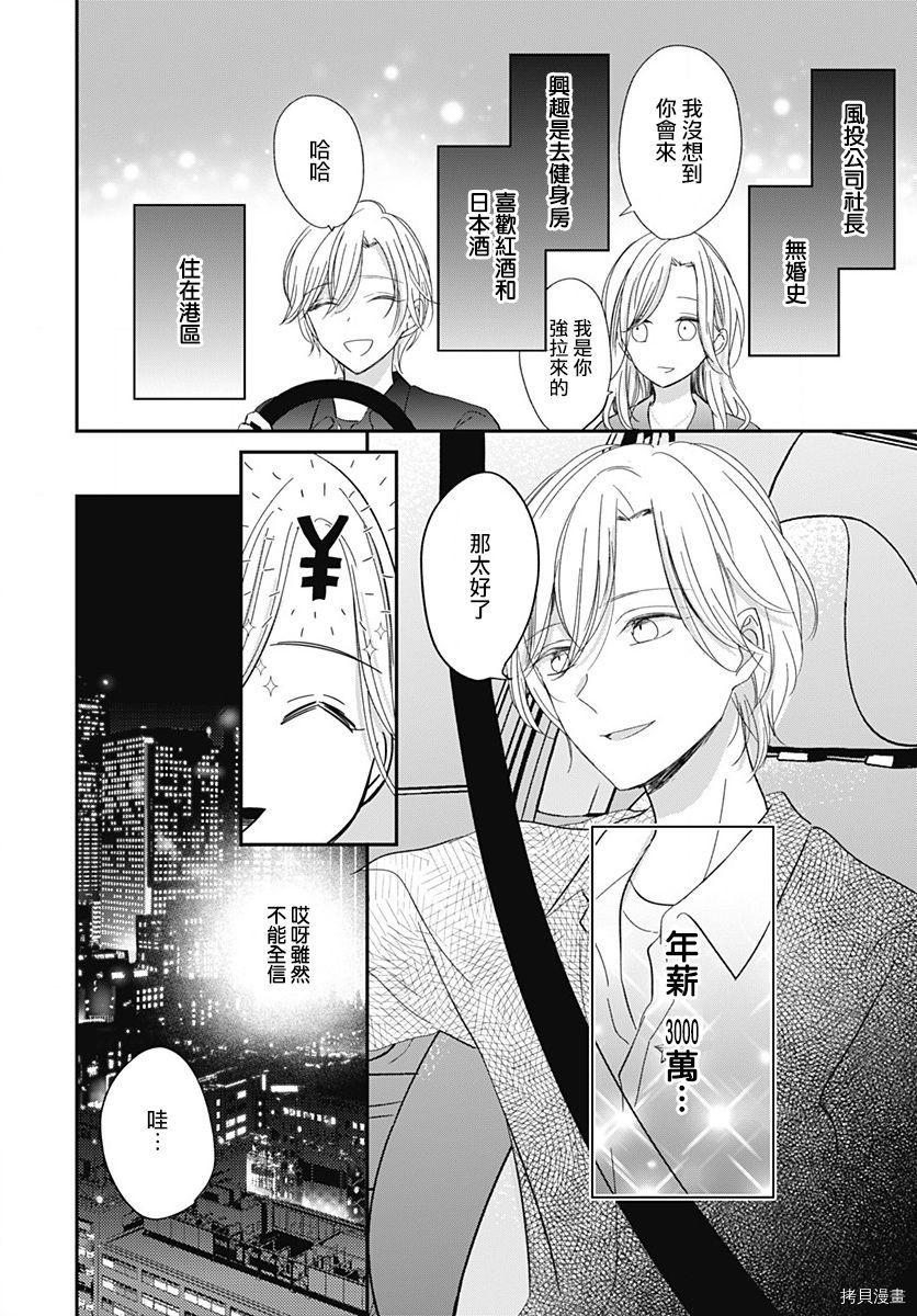 在交友软件遇见了不得了的家伙[拷贝漫画]韩漫全集-第6.2话无删减无遮挡章节图片 