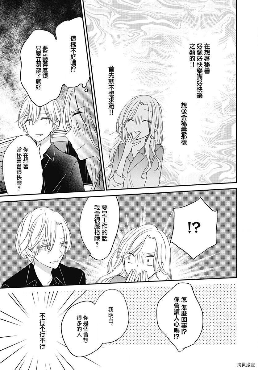 在交友软件遇见了不得了的家伙[拷贝漫画]韩漫全集-第6.2话无删减无遮挡章节图片 