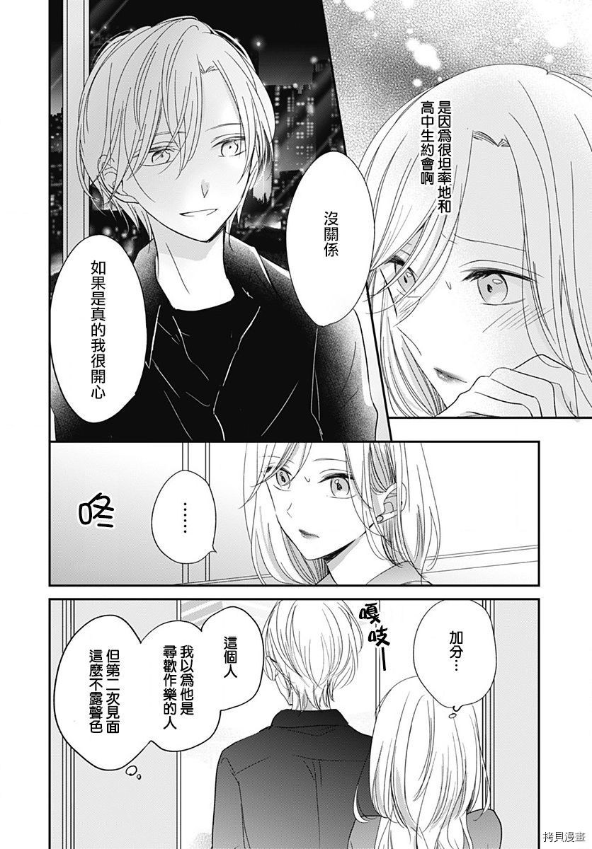 在交友软件遇见了不得了的家伙[拷贝漫画]韩漫全集-第6.2话无删减无遮挡章节图片 