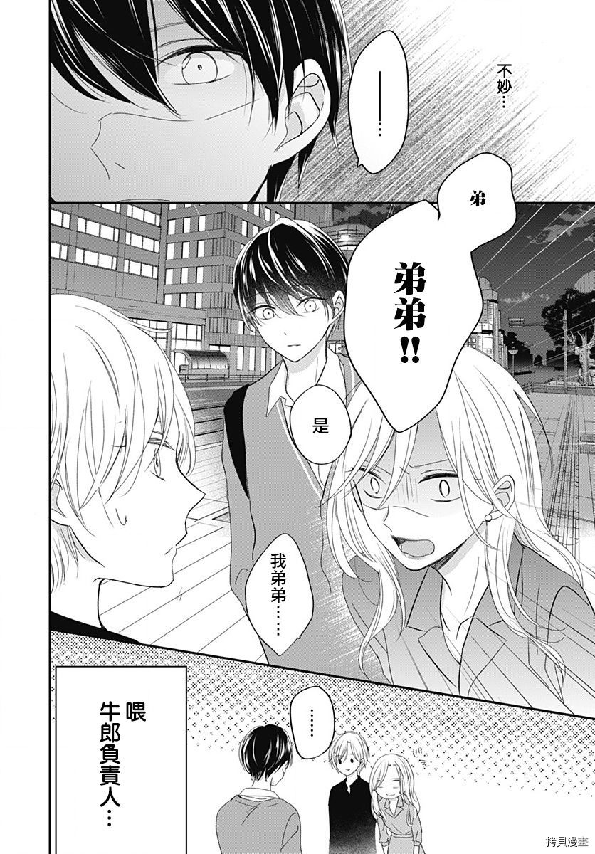 在交友软件遇见了不得了的家伙[拷贝漫画]韩漫全集-第6.2话无删减无遮挡章节图片 