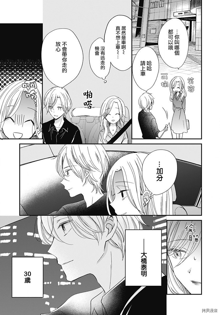 在交友软件遇见了不得了的家伙[拷贝漫画]韩漫全集-第6.2话无删减无遮挡章节图片 