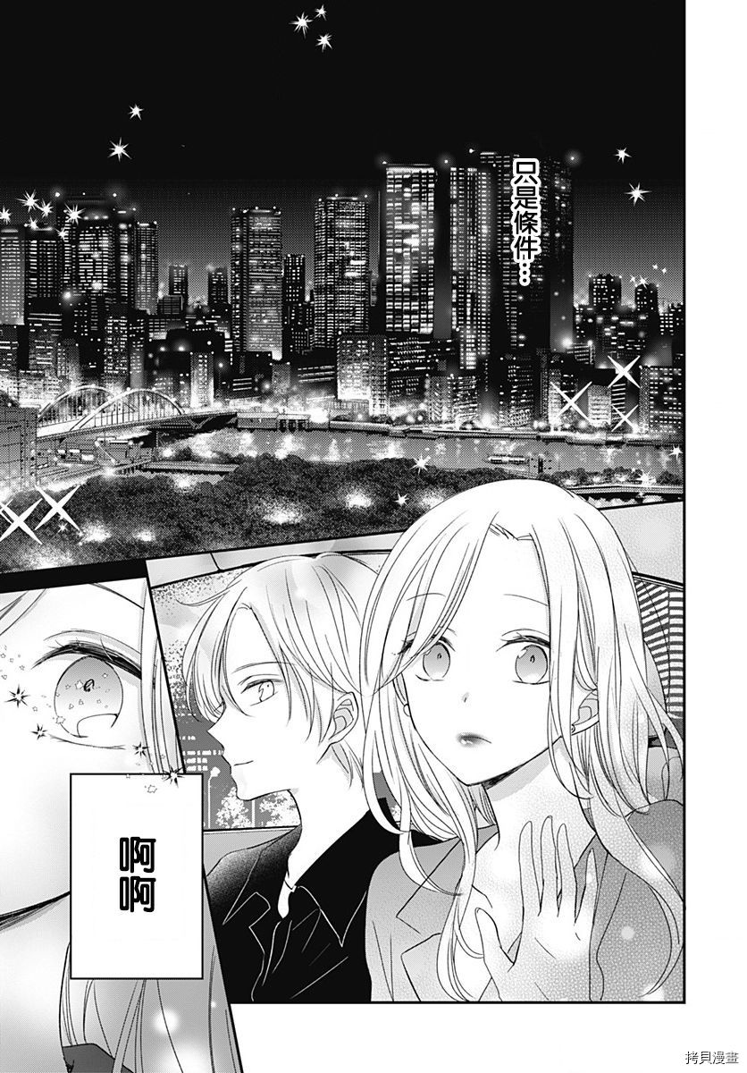 在交友软件遇见了不得了的家伙[拷贝漫画]韩漫全集-第6.2话无删减无遮挡章节图片 