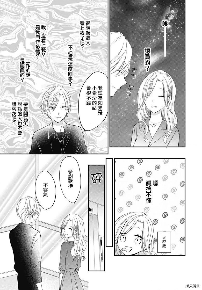 在交友软件遇见了不得了的家伙[拷贝漫画]韩漫全集-第6.2话无删减无遮挡章节图片 