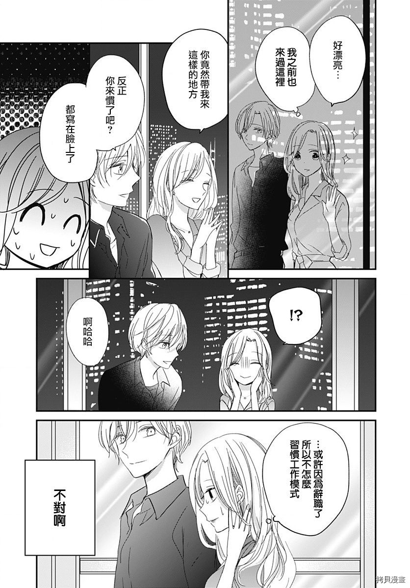 在交友软件遇见了不得了的家伙[拷贝漫画]韩漫全集-第6.2话无删减无遮挡章节图片 