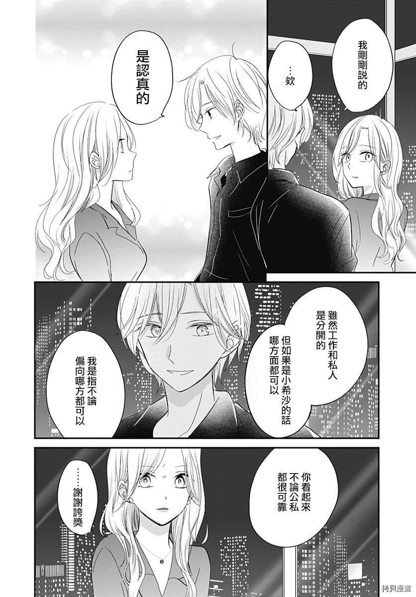 在交友软件遇见了不得了的家伙[拷贝漫画]韩漫全集-第6.2话无删减无遮挡章节图片 