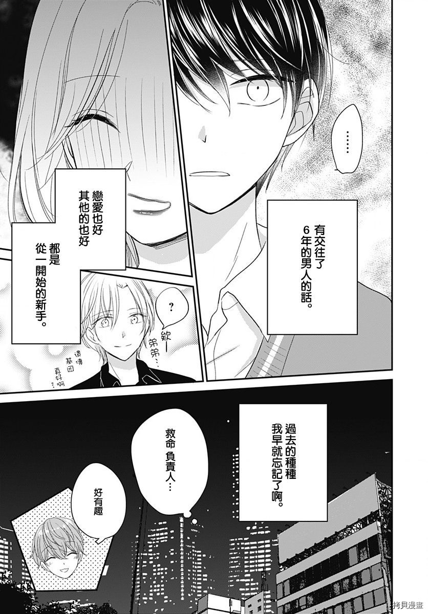 在交友软件遇见了不得了的家伙[拷贝漫画]韩漫全集-第6.2话无删减无遮挡章节图片 