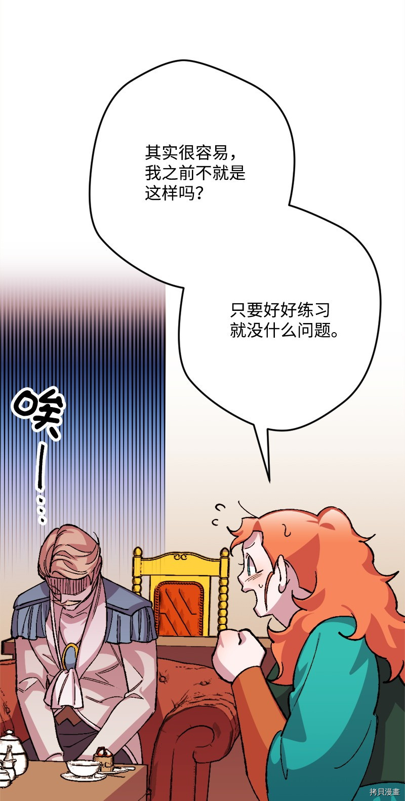 宅女翻身记[拷贝漫画]韩漫全集-第24话无删减无遮挡章节图片 