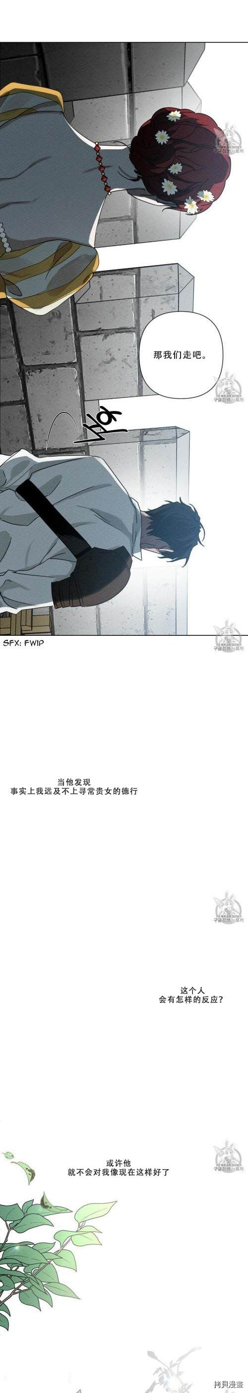 在橡树下[拷贝漫画]韩漫全集-第10话无删减无遮挡章节图片 