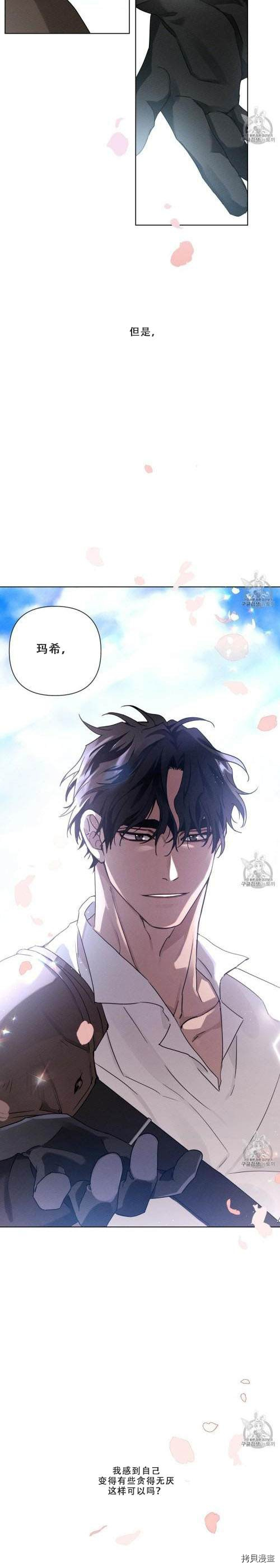 在橡树下[拷贝漫画]韩漫全集-第10话无删减无遮挡章节图片 