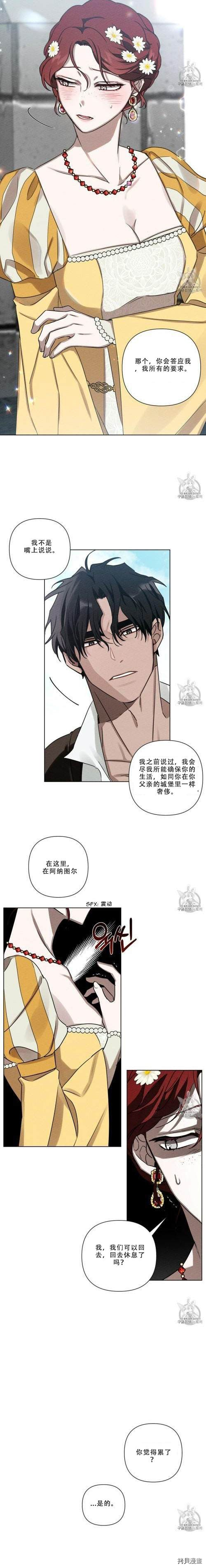 在橡树下[拷贝漫画]韩漫全集-第10话无删减无遮挡章节图片 