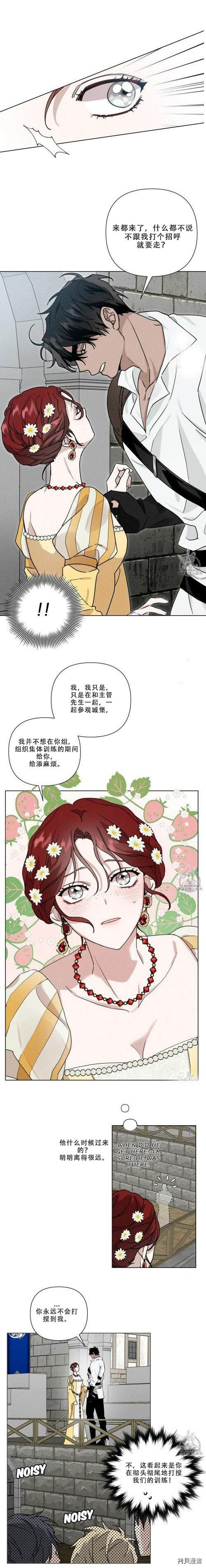在橡树下[拷贝漫画]韩漫全集-第10话无删减无遮挡章节图片 