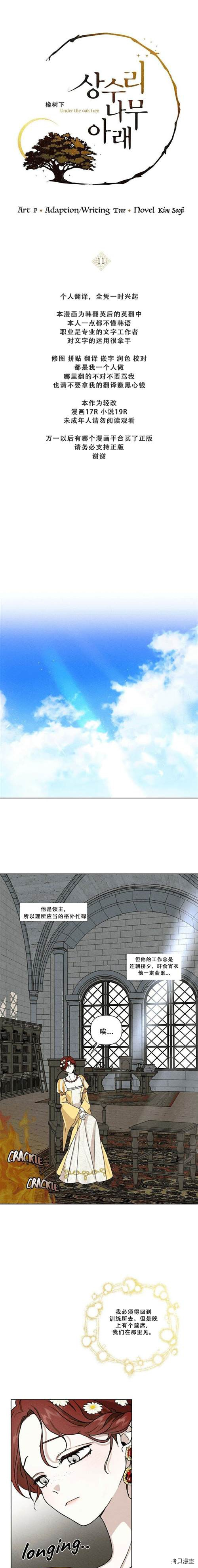 在橡树下[拷贝漫画]韩漫全集-第11话无删减无遮挡章节图片 