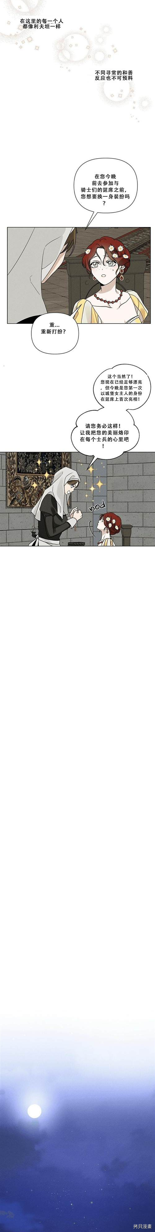 在橡树下[拷贝漫画]韩漫全集-第11话无删减无遮挡章节图片 