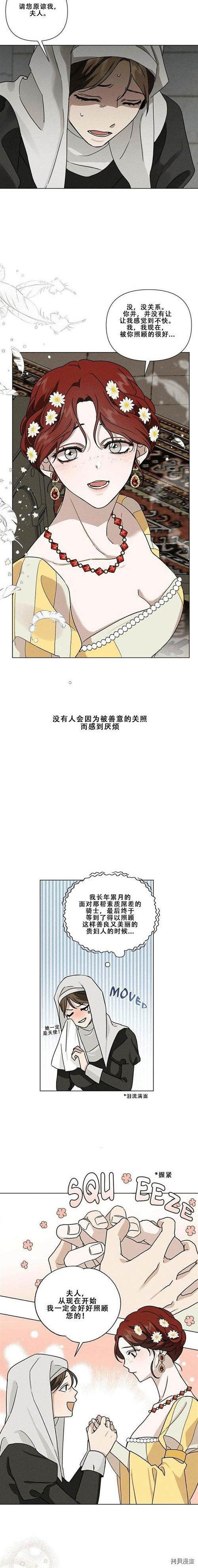 在橡树下[拷贝漫画]韩漫全集-第11话无删减无遮挡章节图片 
