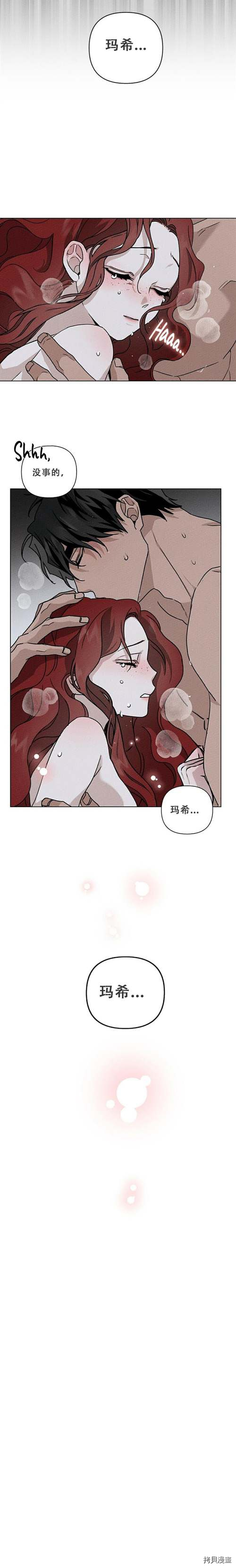 在橡树下[拷贝漫画]韩漫全集-第12话无删减无遮挡章节图片 