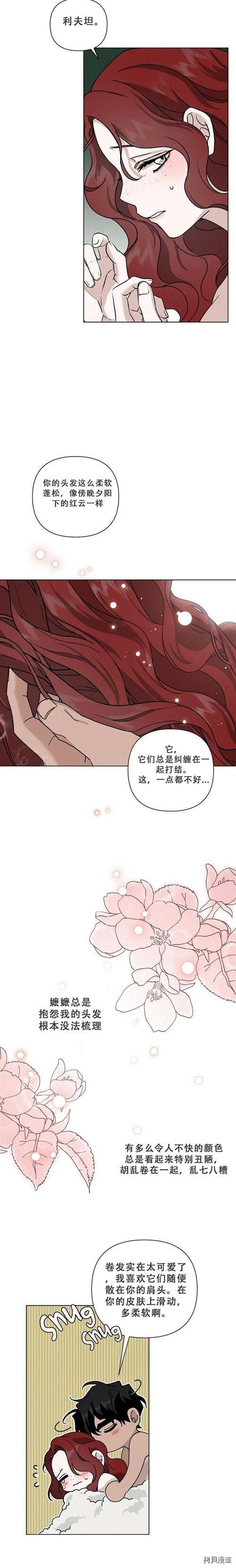 在橡树下[拷贝漫画]韩漫全集-第12话无删减无遮挡章节图片 