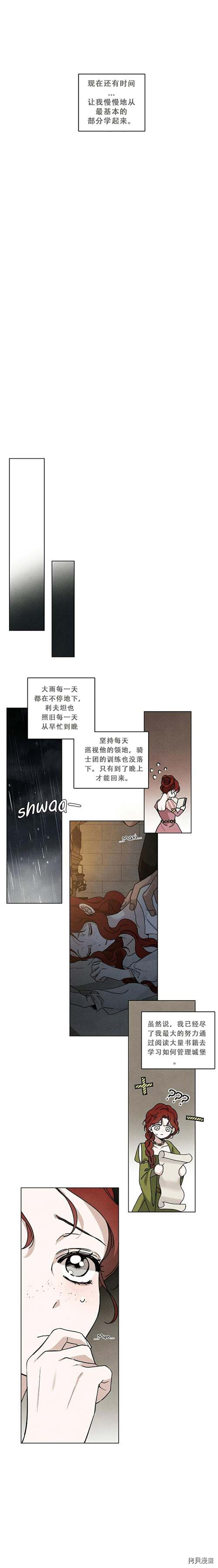 在橡树下[拷贝漫画]韩漫全集-第13话无删减无遮挡章节图片 