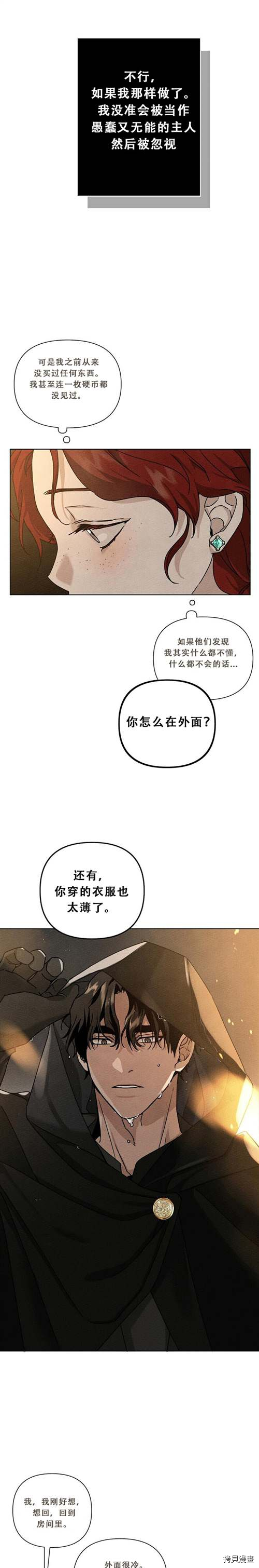 在橡树下[拷贝漫画]韩漫全集-第13话无删减无遮挡章节图片 