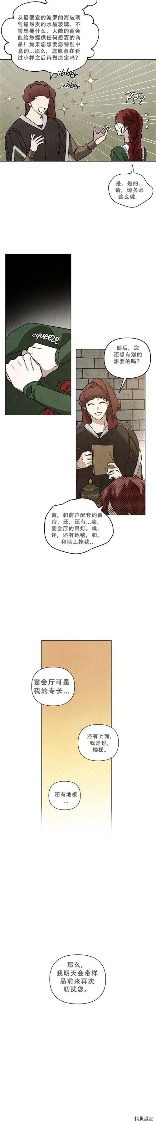 在橡树下[拷贝漫画]韩漫全集-第13话无删减无遮挡章节图片 