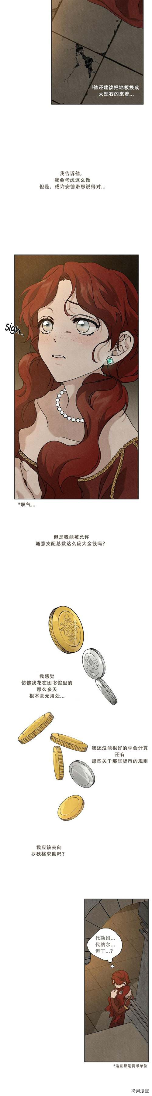 在橡树下[拷贝漫画]韩漫全集-第13话无删减无遮挡章节图片 