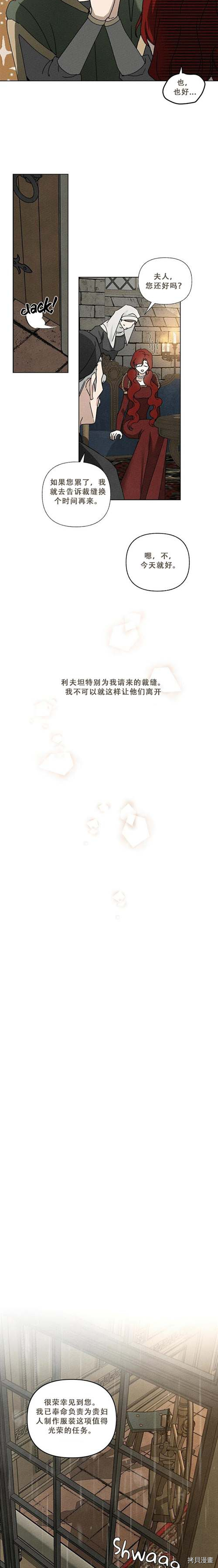 在橡树下[拷贝漫画]韩漫全集-第13话无删减无遮挡章节图片 