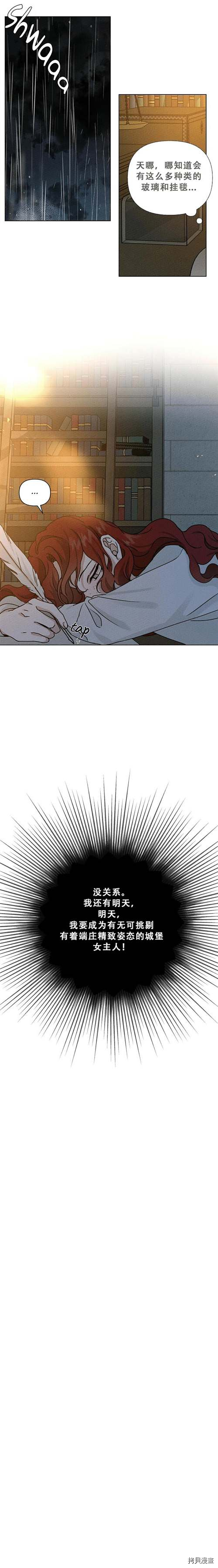 在橡树下[拷贝漫画]韩漫全集-第13话无删减无遮挡章节图片 
