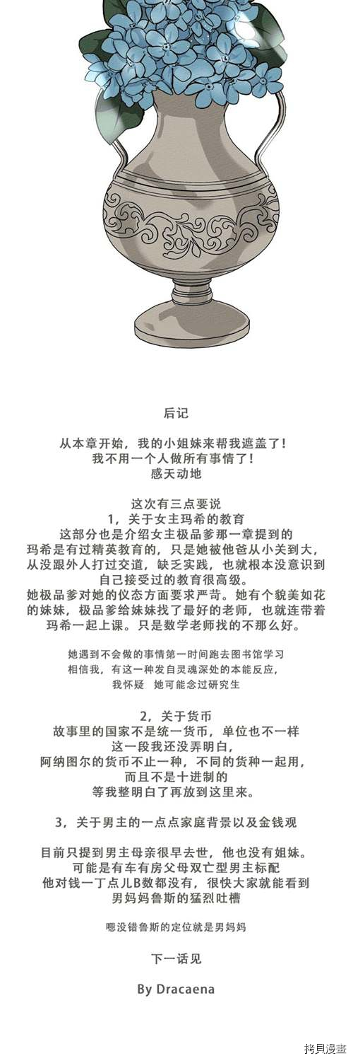 在橡树下[拷贝漫画]韩漫全集-第13话无删减无遮挡章节图片 