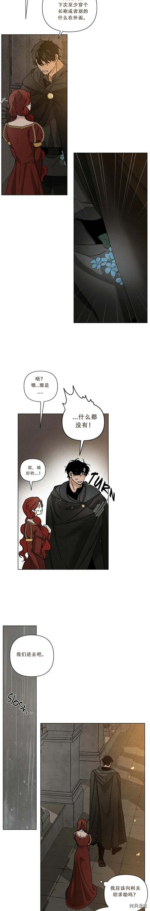 在橡树下[拷贝漫画]韩漫全集-第13话无删减无遮挡章节图片 