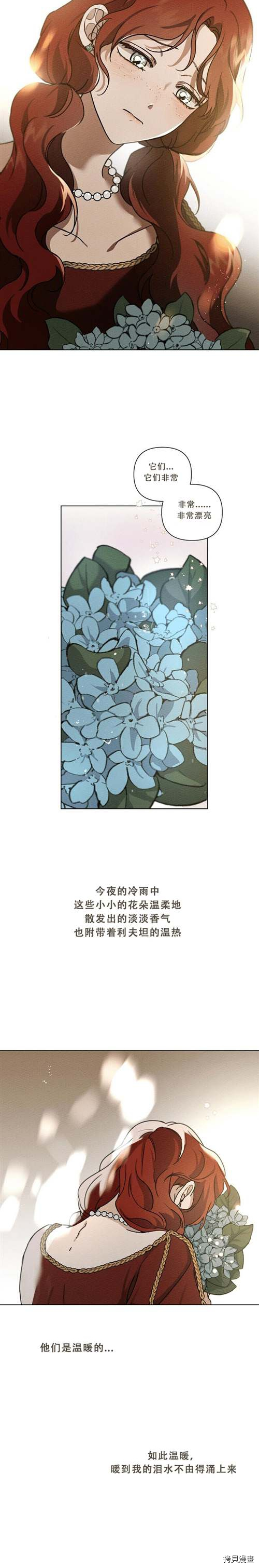 在橡树下[拷贝漫画]韩漫全集-第13话无删减无遮挡章节图片 