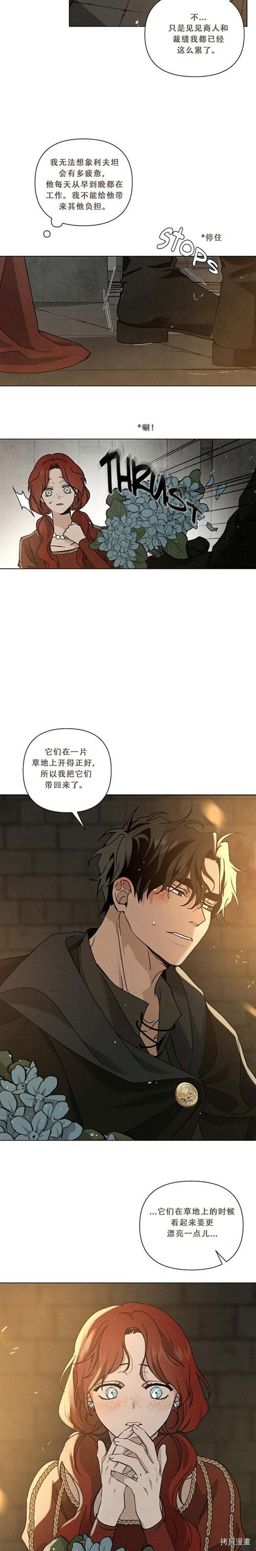 在橡树下[拷贝漫画]韩漫全集-第13话无删减无遮挡章节图片 