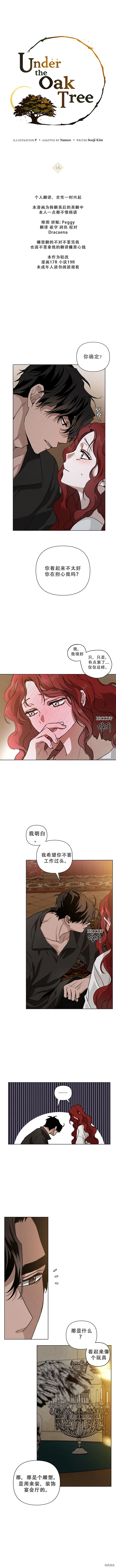 在橡树下[拷贝漫画]韩漫全集-第15话无删减无遮挡章节图片 