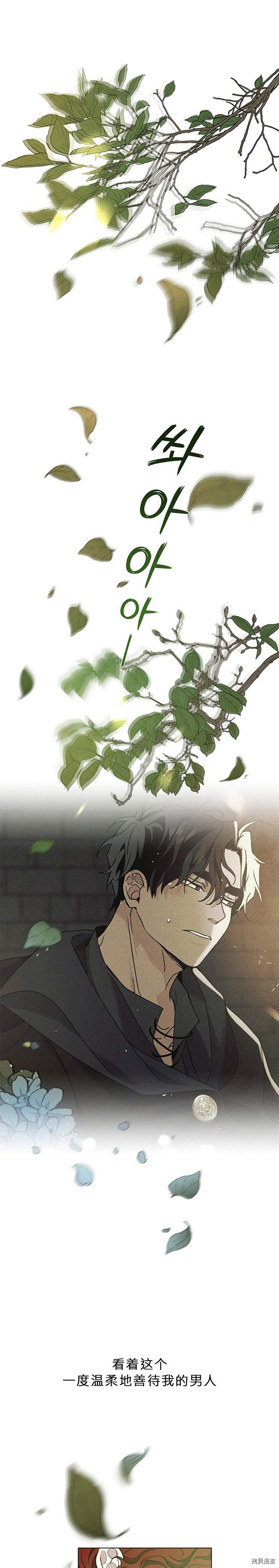 在橡树下[拷贝漫画]韩漫全集-第26话无删减无遮挡章节图片 